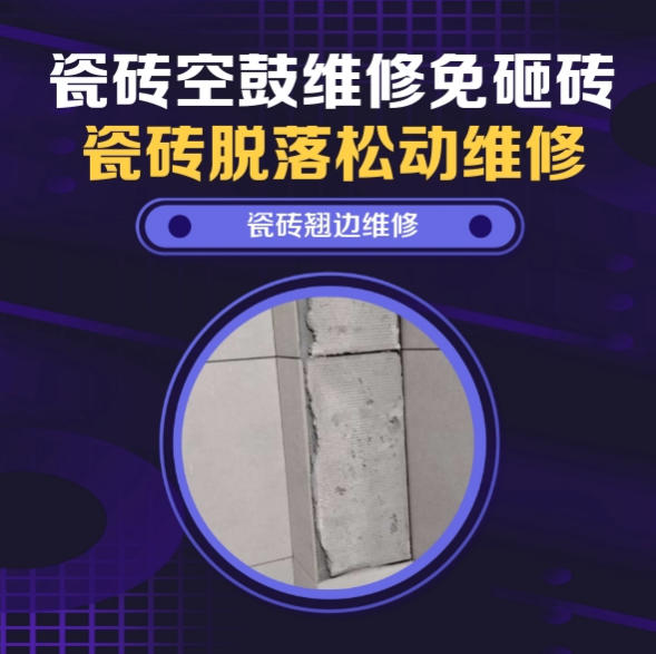「瓦房店瓷砖空鼓维修之瓷砖免砸砖维修新中式禅院庭院仿古步道砖微量脱胶找哪家修的好？推荐诚匠小爱修缮